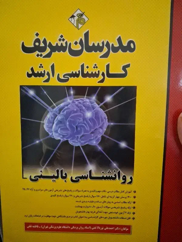 کتاب روانشناسی بالینی|کتاب و مجله آموزشی|کازرون, |دیوار