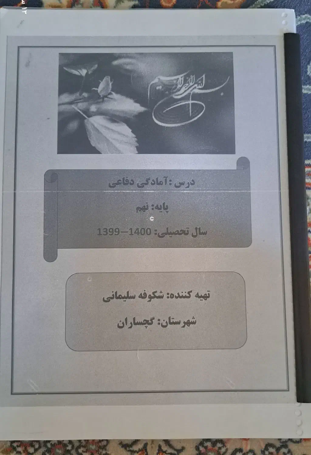 جزوه و کتاب درسی|کتاب و مجله آموزشی|شیراز, کوزه گری|دیوار