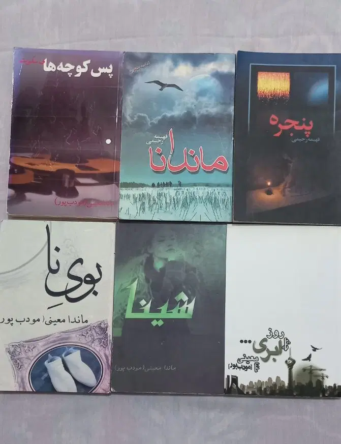 رمان|کتاب و مجله ادبی|شیراز, شهرک پرواز|دیوار