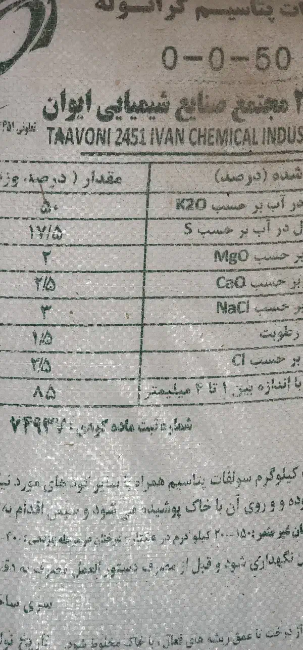 کود پتاسیم گرانوله اصلی|گل و گیاه طبیعی|مهران (ایلام), |دیوار