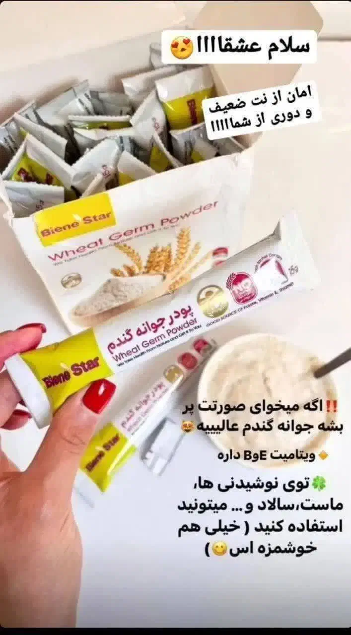 جوانه گندم|آرایشی، بهداشتی، درمانی|تبریز, |دیوار