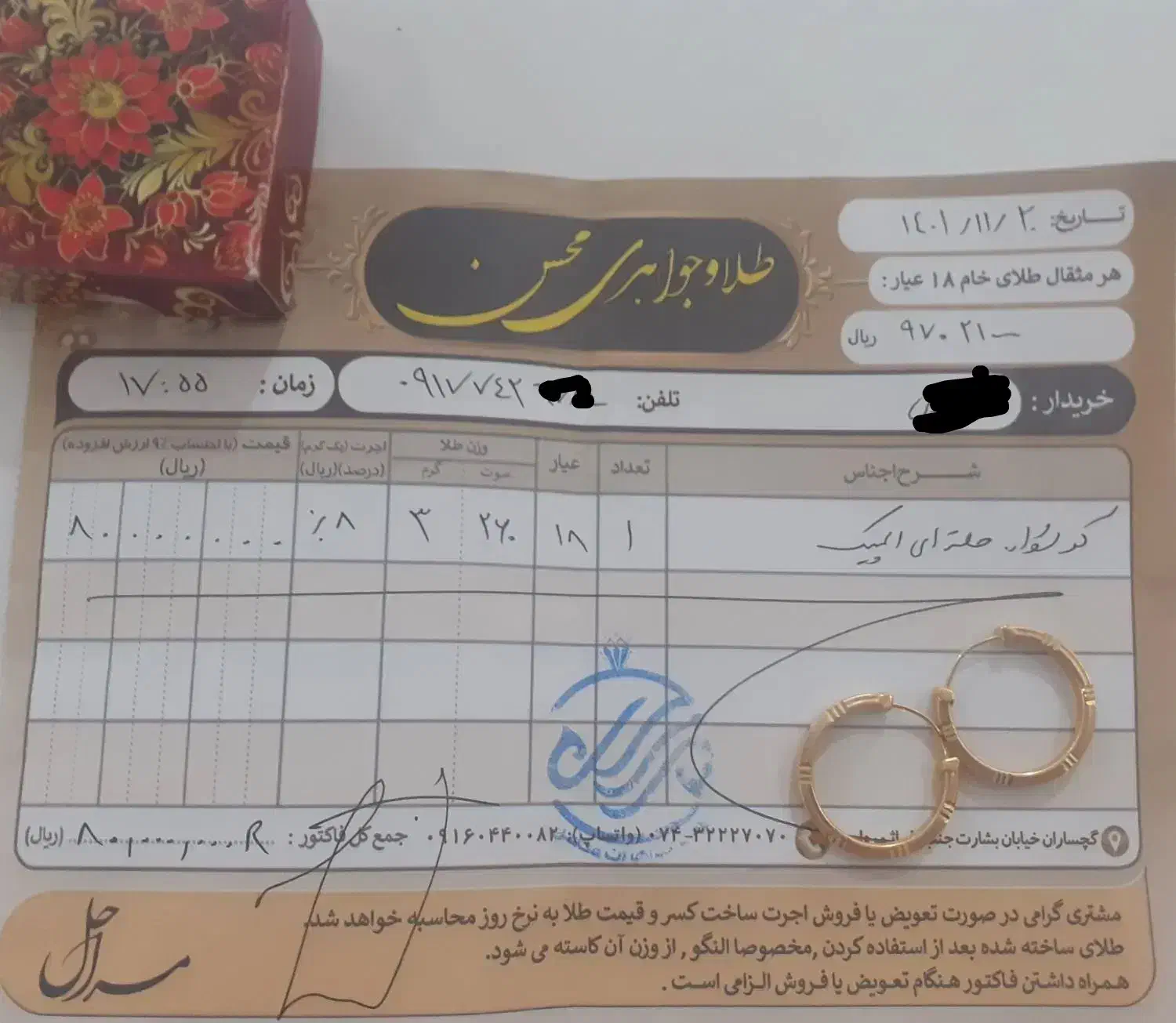 گشواره طلا،۳گرم و۲۶۰ سوت|جواهرات|دوگنبدان, |دیوار
