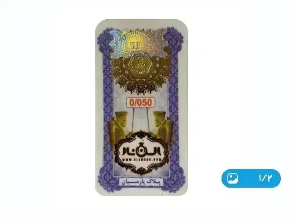 تعدادی سکه پارسیان ۱۰۰ و ۵۰ سوتی|جواهرات|اراک, |دیوار