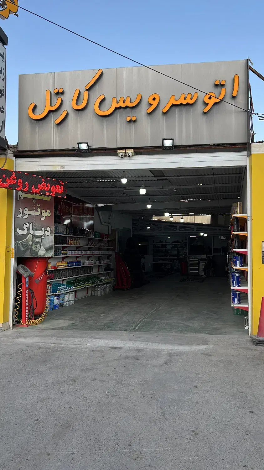 نیروی کار|خدمات موتور و ماشین|کرمان, |دیوار