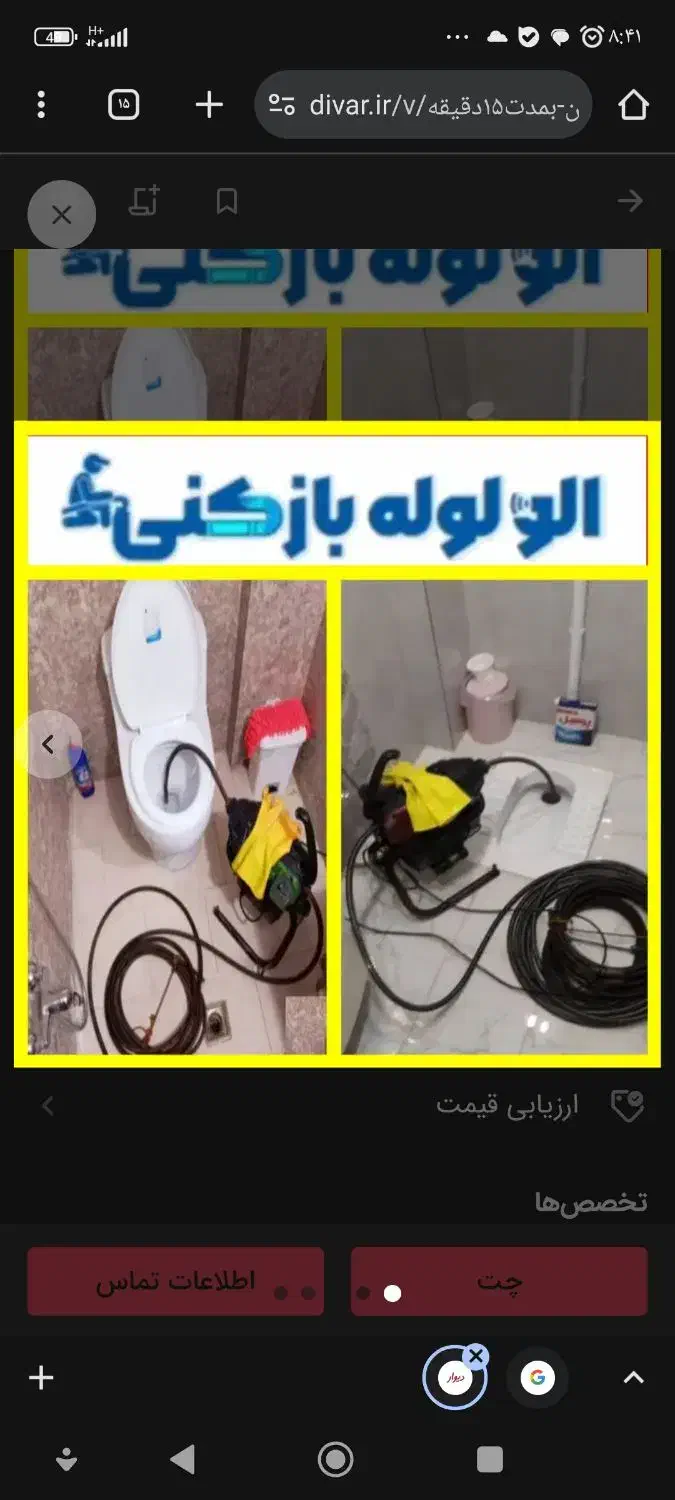 چاهبازکن مهریز میبدتفت فنرزنی فنرزن فاضلاب بازکردن|خدمات پیشه و مهارت|مهریز, |دیوار