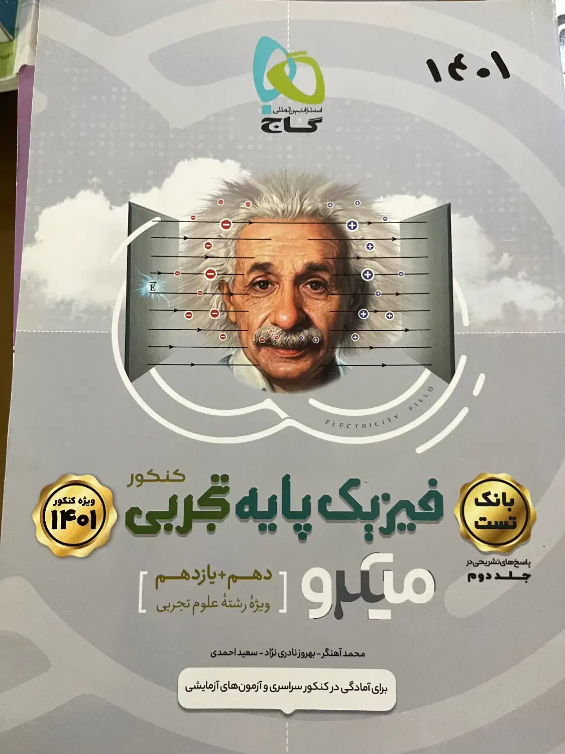 کتاب های کنکور ۱۴۰۱ همه با هم ۶۰۰ هزارتومان|کتاب و مجله آموزشی|تهران, آسمان|دیوار