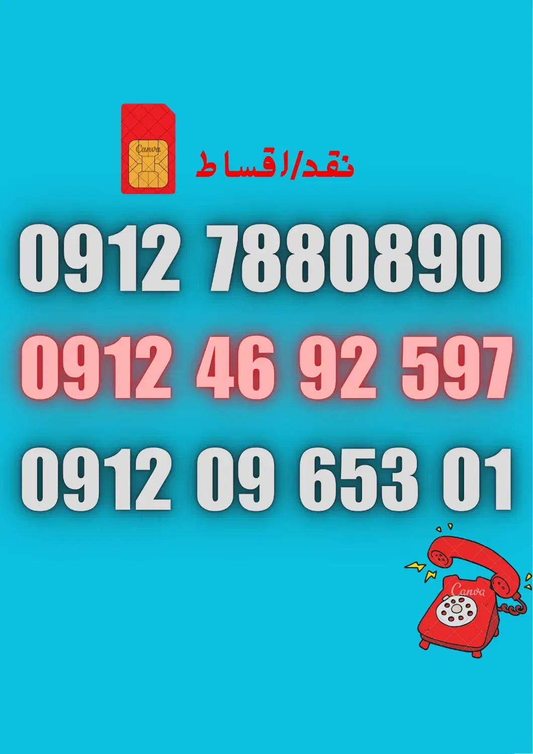 9127880890|سیم‌کارت|شیراز, فخرآباد (دروازه کازرون)|دیوار