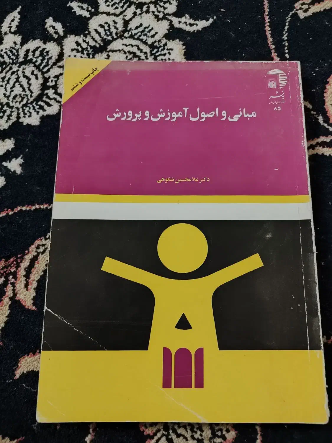 کتب دانشگاهی|کتاب و مجله آموزشی|مشهد, ایثار|دیوار