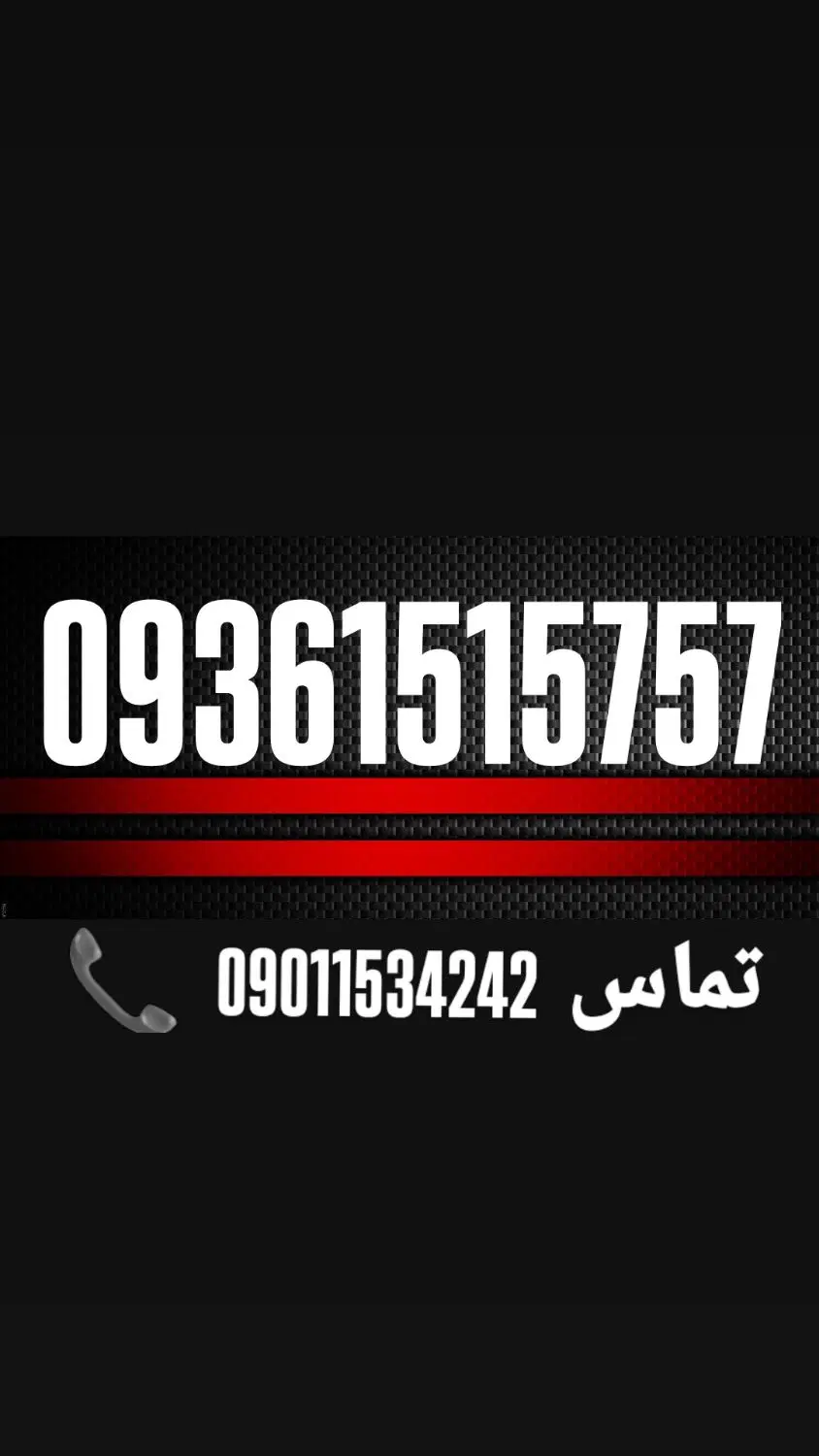 09361515757|سیم‌کارت|قم, بکایی|دیوار