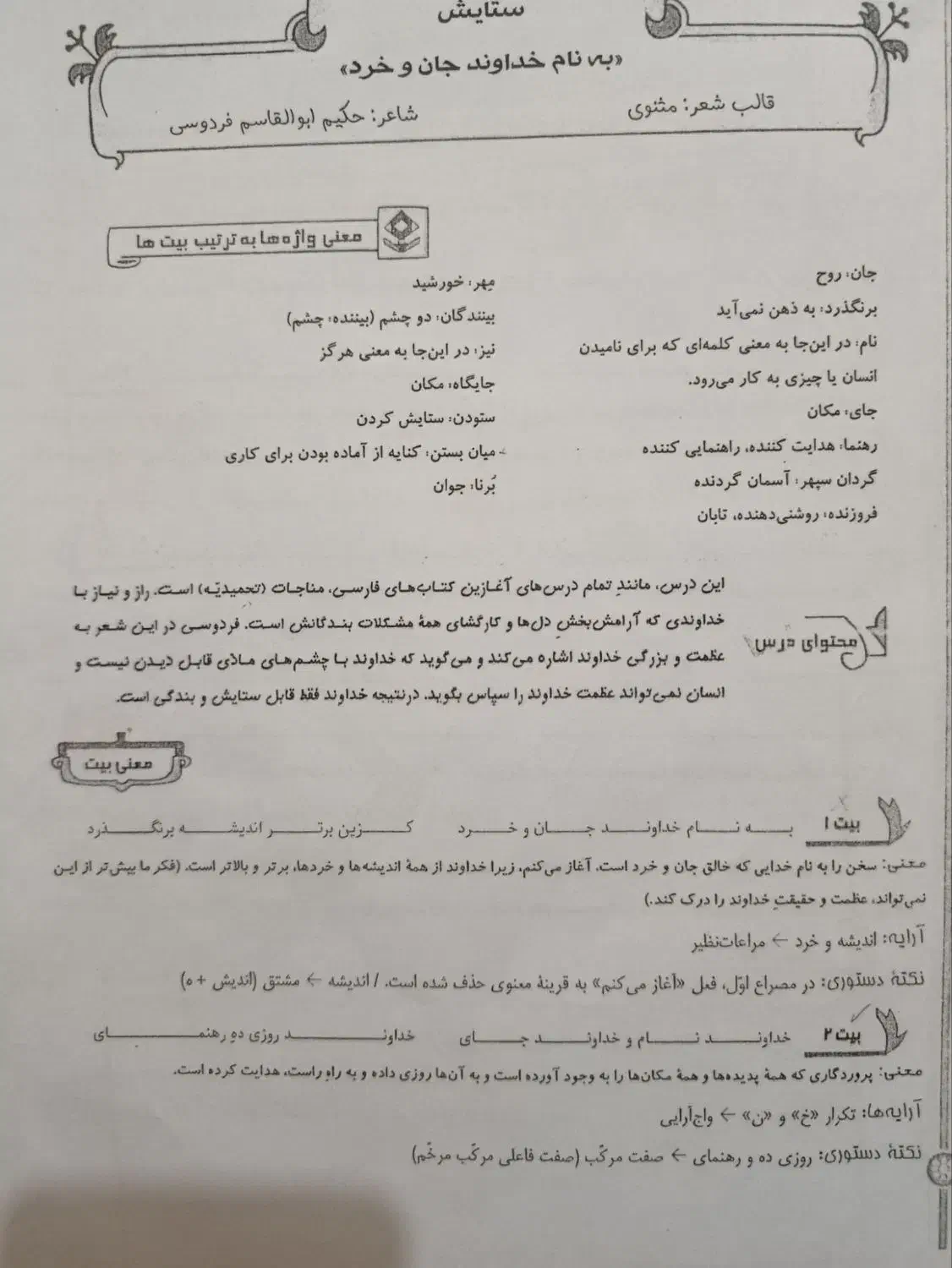 جزوه فارسی نهم|کتاب و مجله آموزشی|شیراز, میانرود|دیوار