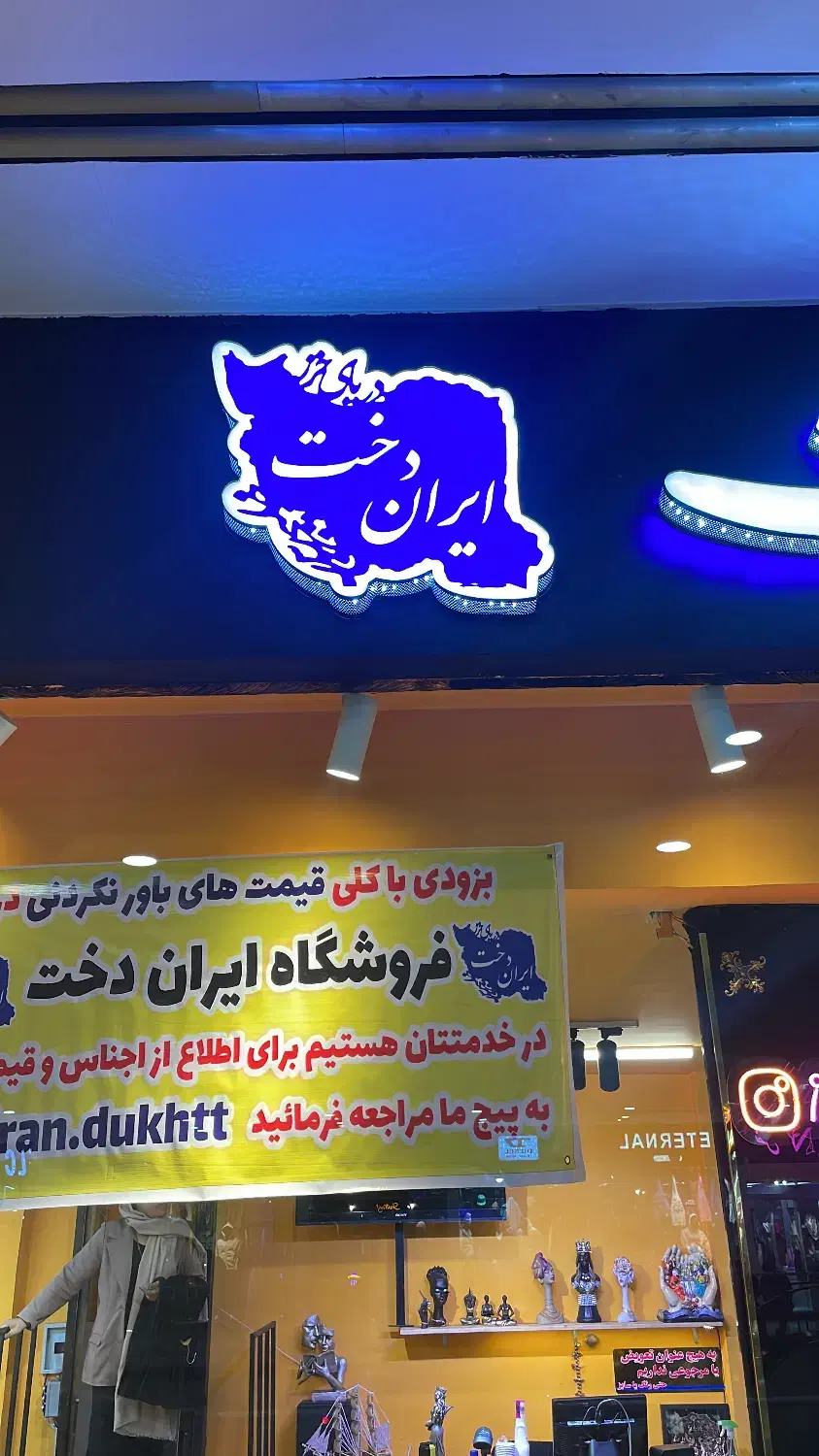 صندوقدار خانم باپورسانت عالی|استخدام بازاریابی و فروش|تهران, نازیآباد|دیوار