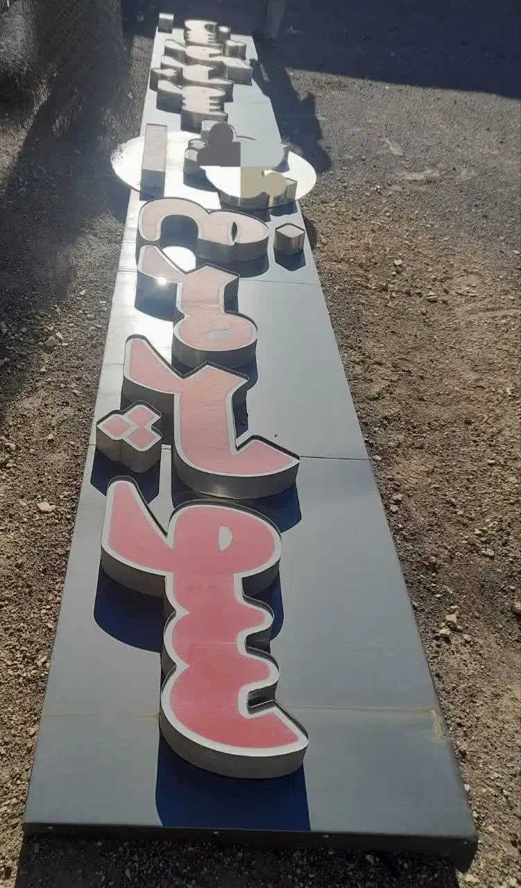 تابلو فروشگاه|فروشگاه و مغازه|کوهپایه, |دیوار