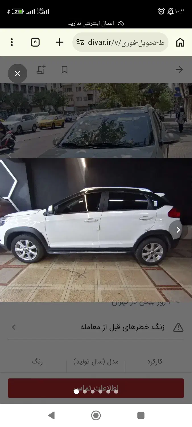 X22PRo-1404|خودرو سواری و وانت|تهران, میرداماد|دیوار