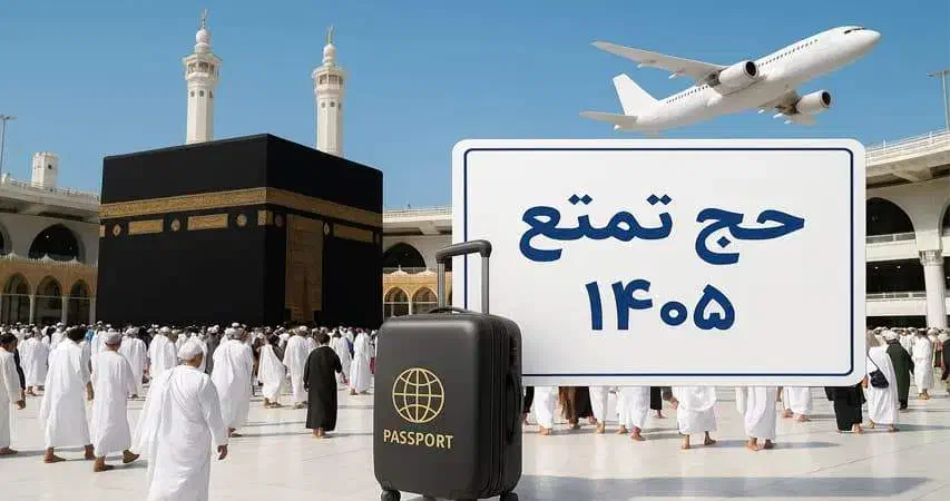 فروش فیش حج|تور و چارتر|گنبد کاووس, |دیوار