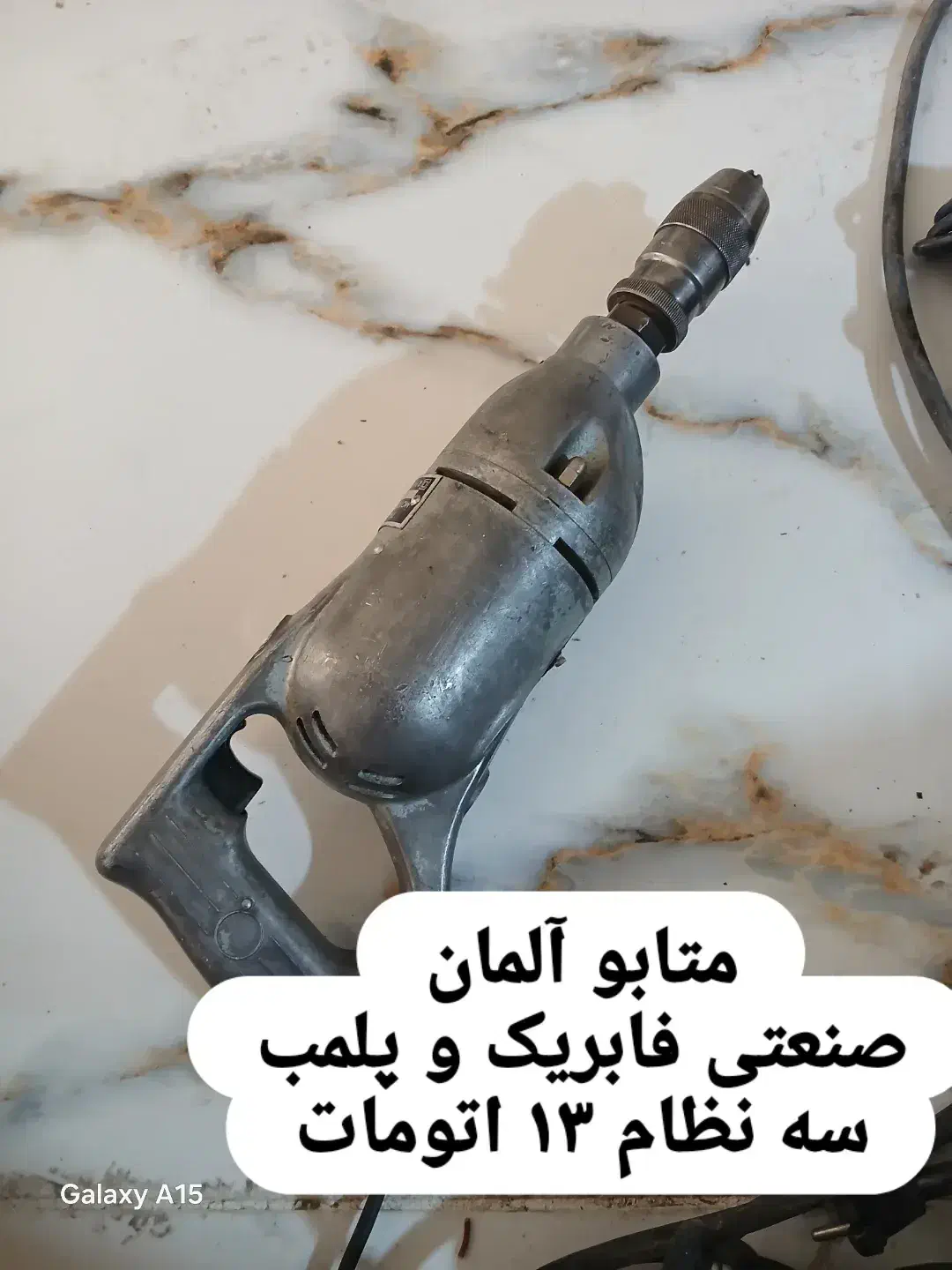 دریل گیربکسی متابو آلمانی|ابزارآلات|اهواز, فرهنگ شهر|دیوار