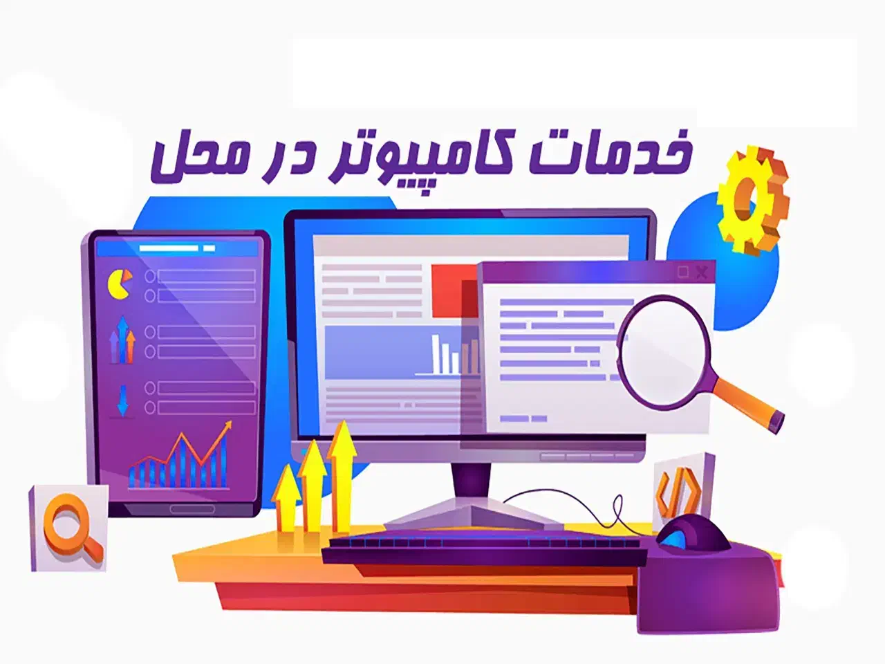 نصب ویندوز و خدمات کامپیوتری در محل تهران|خدمات رایانه‌ای و موبایل|تهران, میدان ولیعصر|دیوار