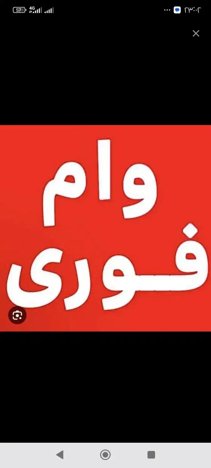 وام فوری 18ماهه|خدمات مالی، حسابداری، بیمه|خرمشهر, |دیوار