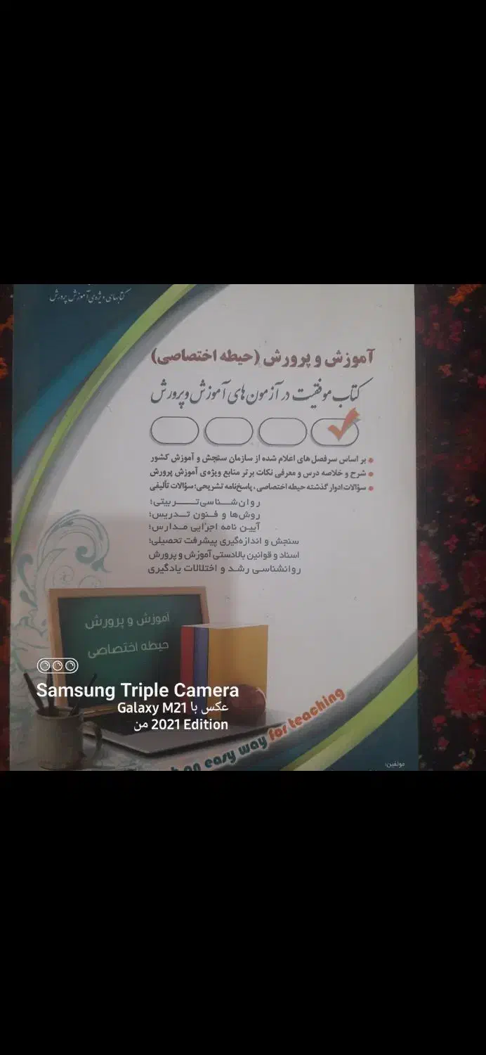 کتاب های ازمون اموزش وپرورش|کتاب و مجله آموزشی|بافت, |دیوار