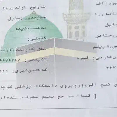 دو عدد فیش حج تمتع مرداد۸۵|تور و چارتر|بابل, |دیوار