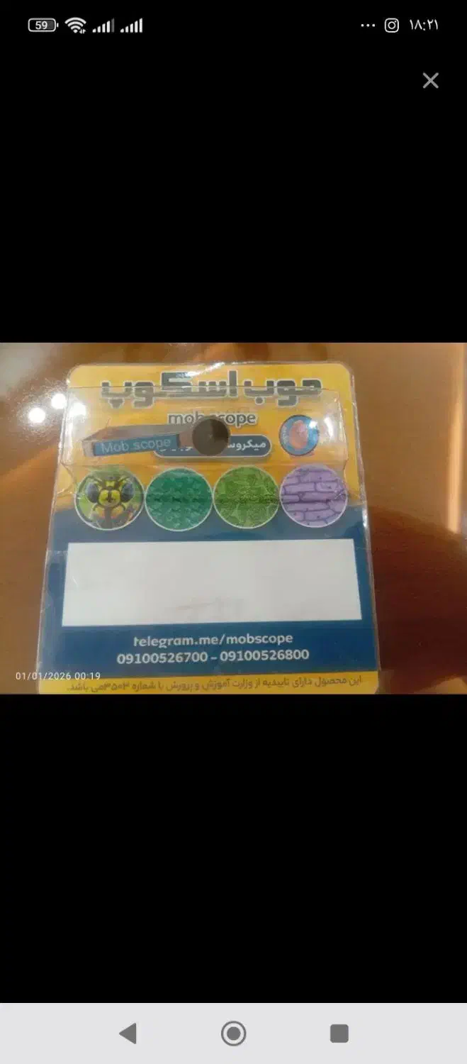 میکروسکوپ|کتاب و مجله آموزشی|مشهد, مشکینی (شهرک غرب)|دیوار