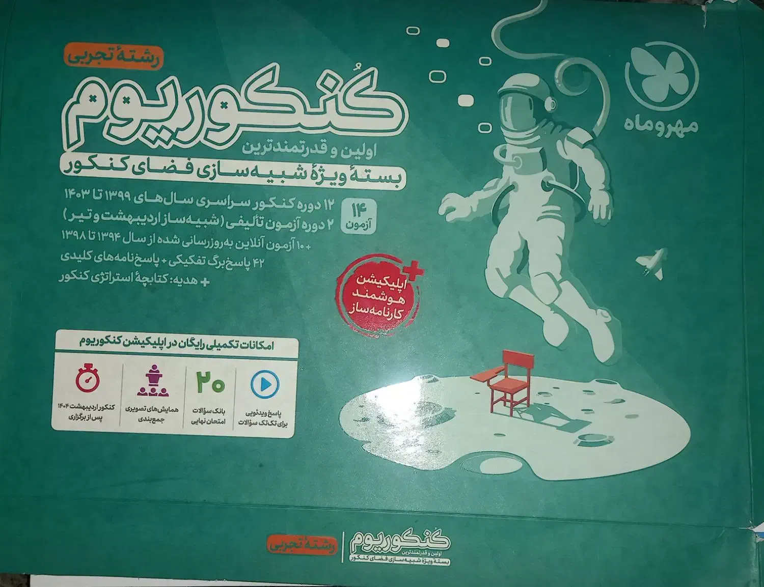 کنکوریوم تجربی 1403|کتاب و مجله آموزشی|رباط‌کریم, الارد|دیوار