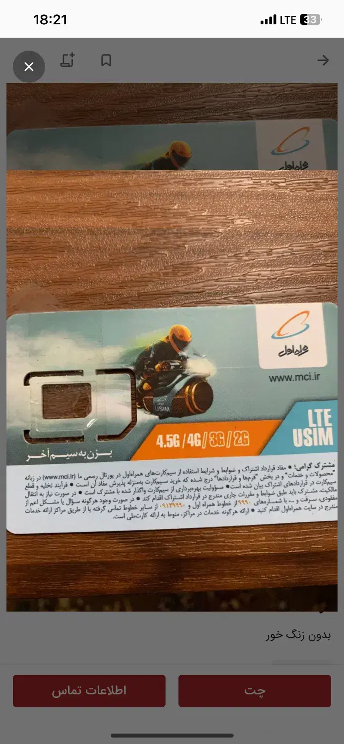 خط داعمی ۳۴۹ همراه اول|سیم‌کارت|ارومیه, |دیوار