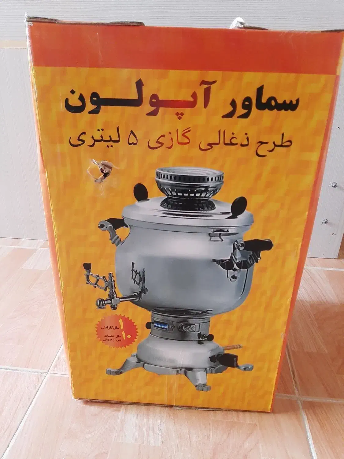 سماور گازی آپولون|سماور، چایساز، قهوهساز|بندر انزلی, نوغان|دیوار