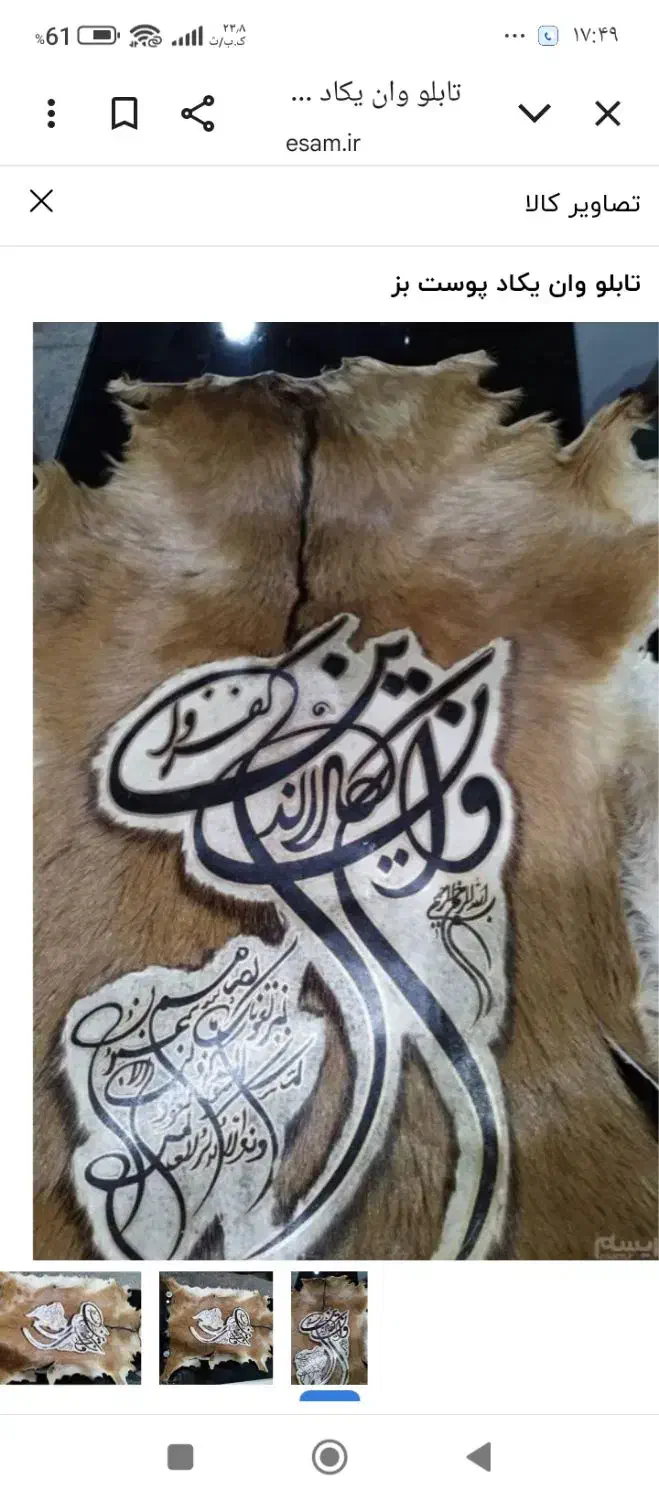 تابلو آیه سوره پوست نونو|تابلو، نقاشی، عکس|سبزوار, چهارراه فرودگاه|دیوار