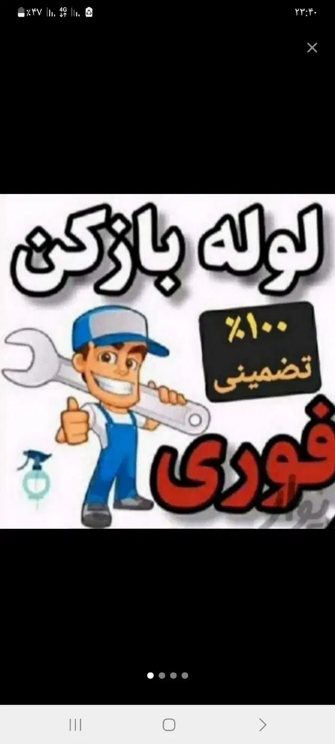 لوله بازکنی(دومانی تبریز)شبانه روزی کل تبریز|خدمات پیشه و مهارت|تبریز, |دیوار