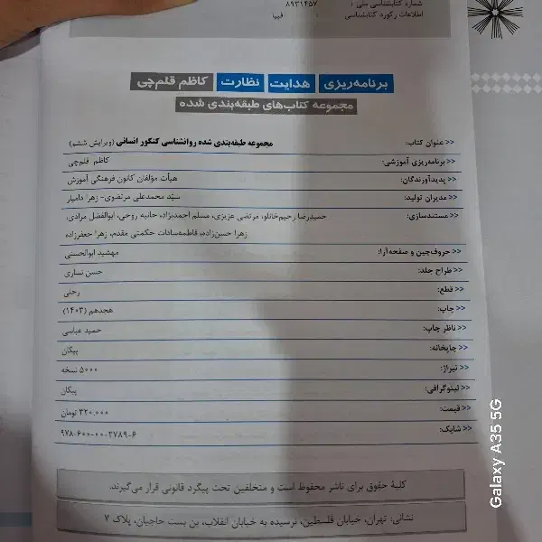 روانشناسی چاپ ۱۴۰۳|کتاب و مجله آموزشی|بجنورد, |دیوار