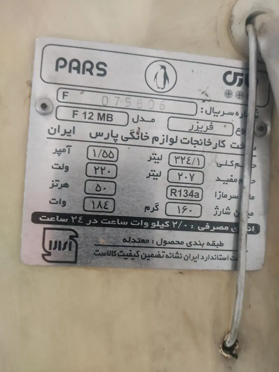 فریزر پارس|یخچال و فریزر|شوشتر, |دیوار