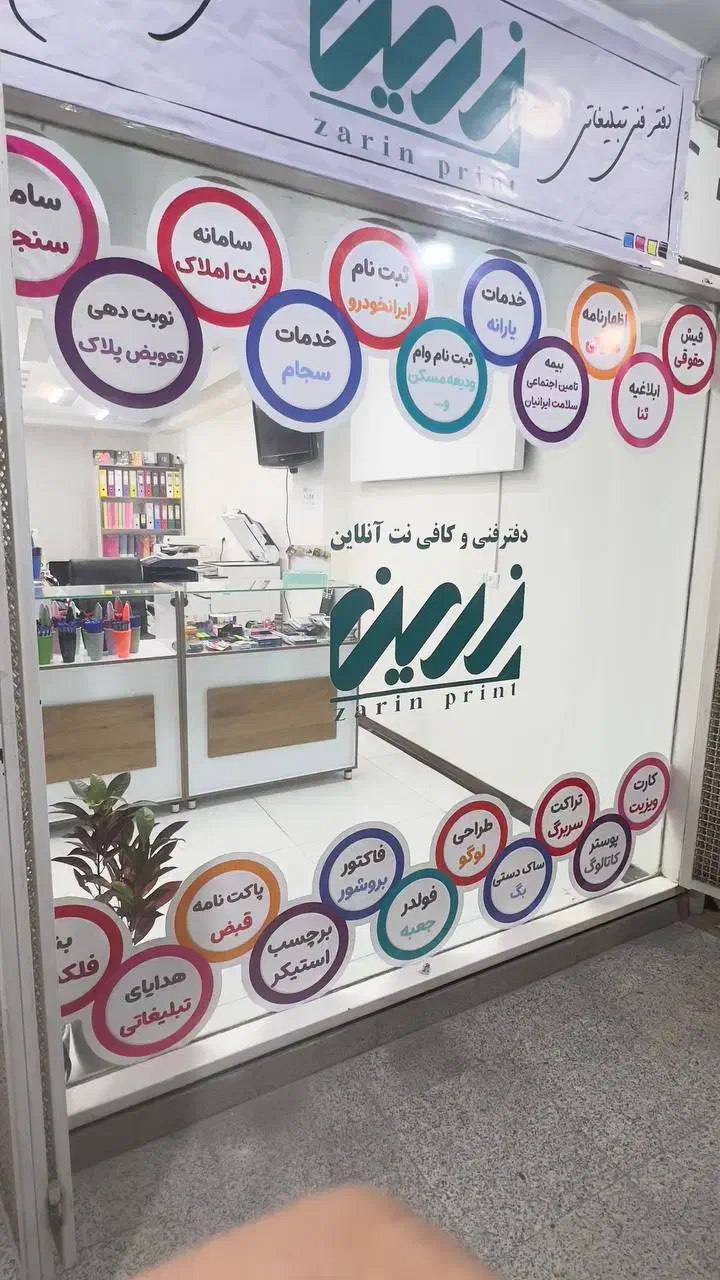 کافی نت و دفترفنی زرین پرینت|خدمات رایانه‌ای و موبایل|اصفهان, بهار آزادی|دیوار