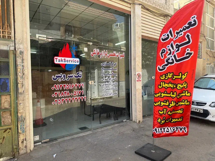 تعمیرات تخصصی پکیج،کولرگازی،یخچال،لباسشویی،ظرفشویی|خدمات پیشه و مهارت|قم, بکایی|دیوار