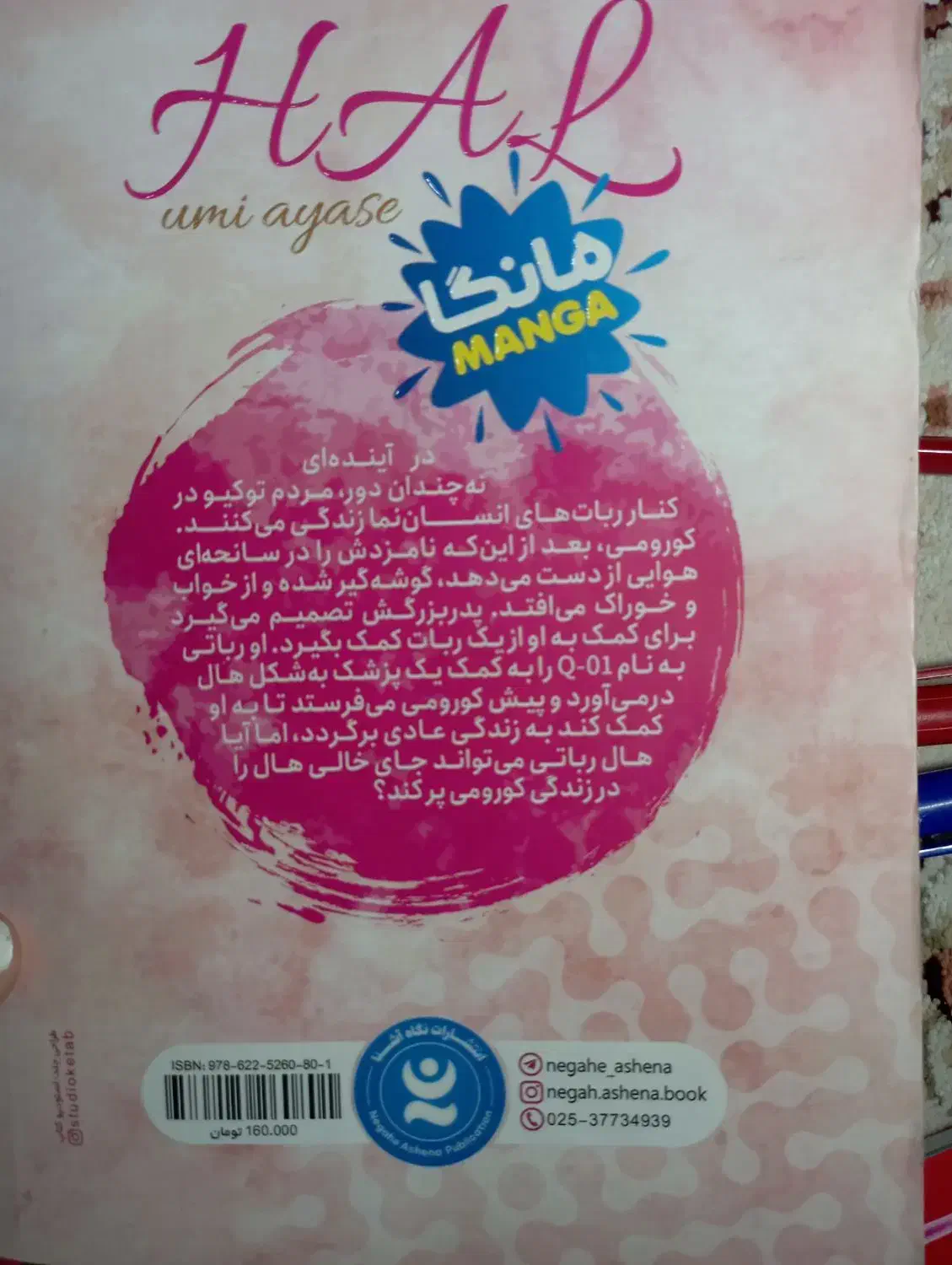 کتاب مانگا ( من هال ) هستم|کتاب و مجله ادبی|قم, پردیسان|دیوار