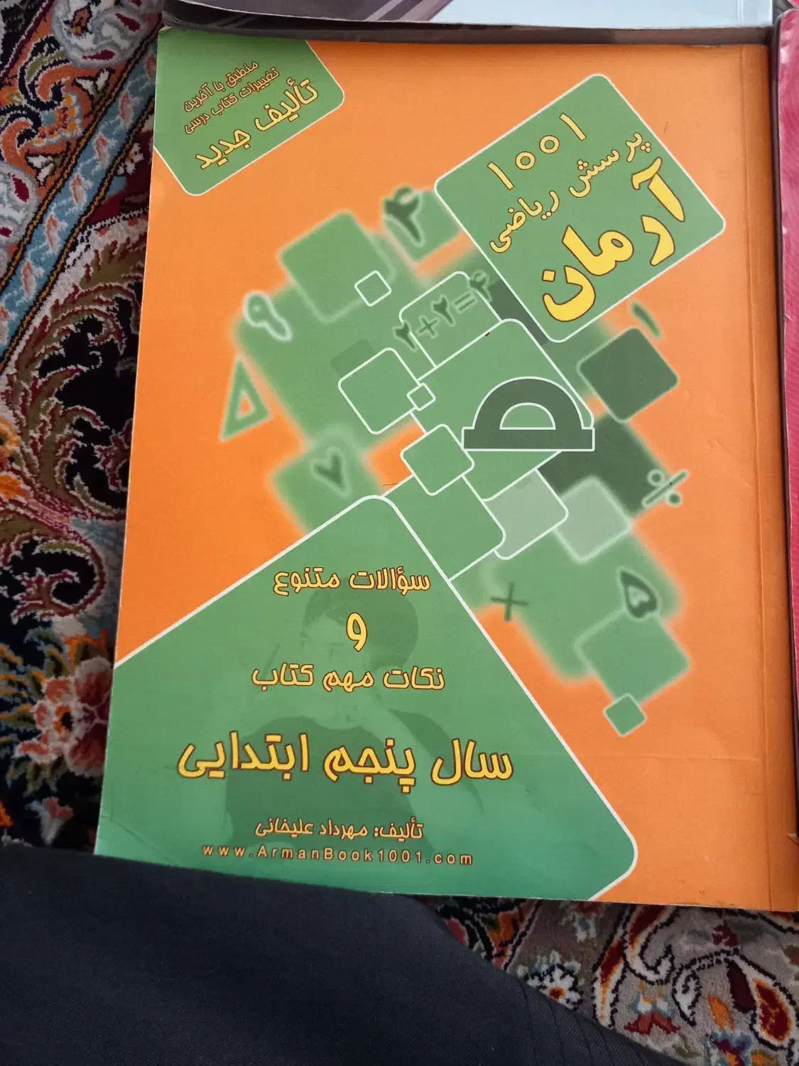 کتاب کمک درسی پایه ششم و پنجم و هفتم|کتاب و مجله آموزشی|شیراز, تندگویان|دیوار