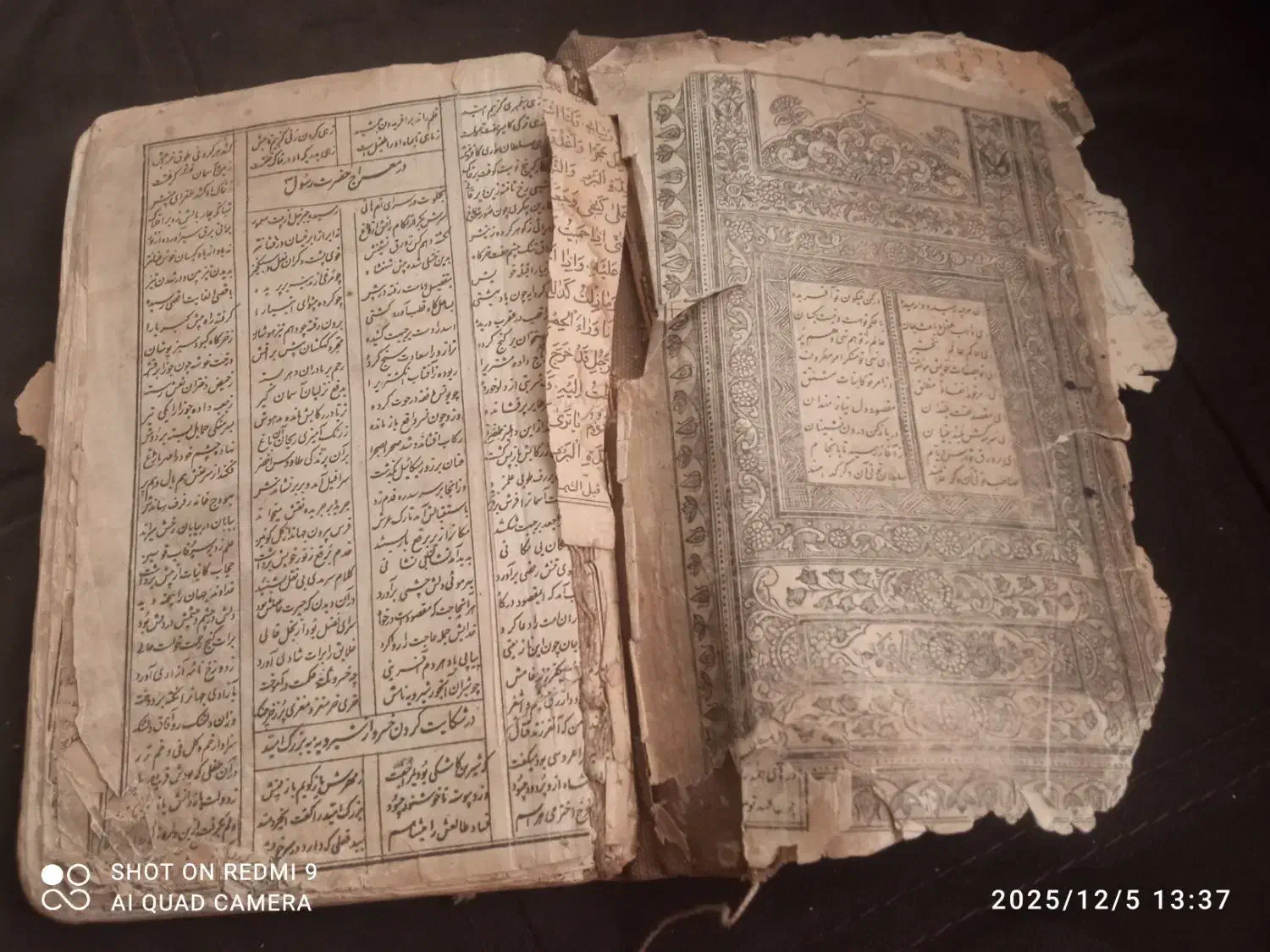 کتاب چاپ سنگی 130ساله|کلکسیون اشیاء عتیقه|ورامین, شهرک ولیعصر|دیوار