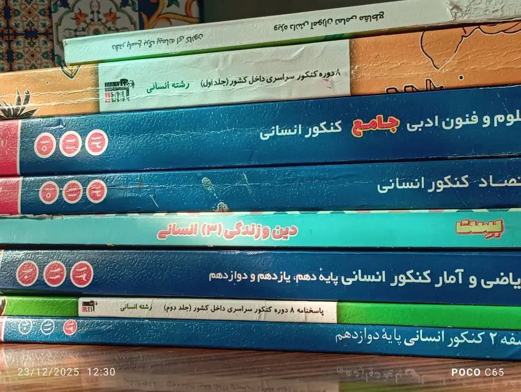 کتاب|کتاب و مجله آموزشی|سراوان, |دیوار