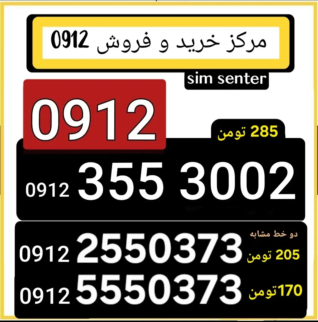 0912.355.3002|سیم‌کارت|ساوه, |دیوار