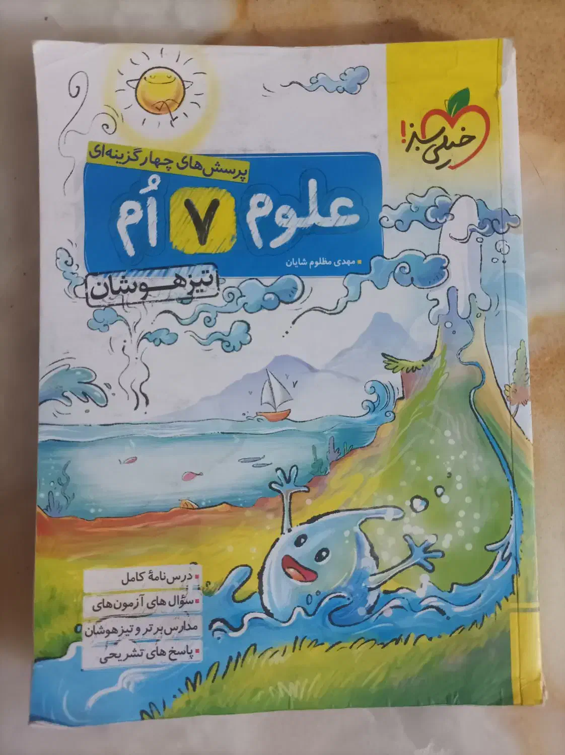 کتاب تست هفتم علوم خیلی سبز ،مبتکران سه سطحی قلمچی|کتاب و مجله آموزشی|کرج, حصارک پایین|دیوار
