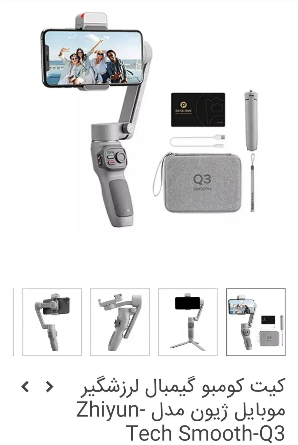 گیمبال موبایل ژیون اسموس کیو3 کمبو|لوازم جانبی موبایل و تبلت|تهران, درختی|دیوار
