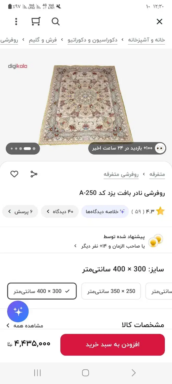 روفرشی ۱۲متری|روفرشی|بومهن, |دیوار