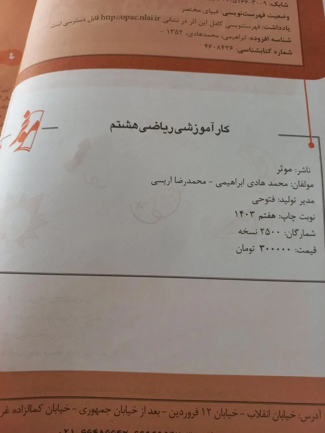 کتاب کار هشتم ریاضی علوم فارسی عربی|کتاب و مجله آموزشی|تهران, شیراز|دیوار