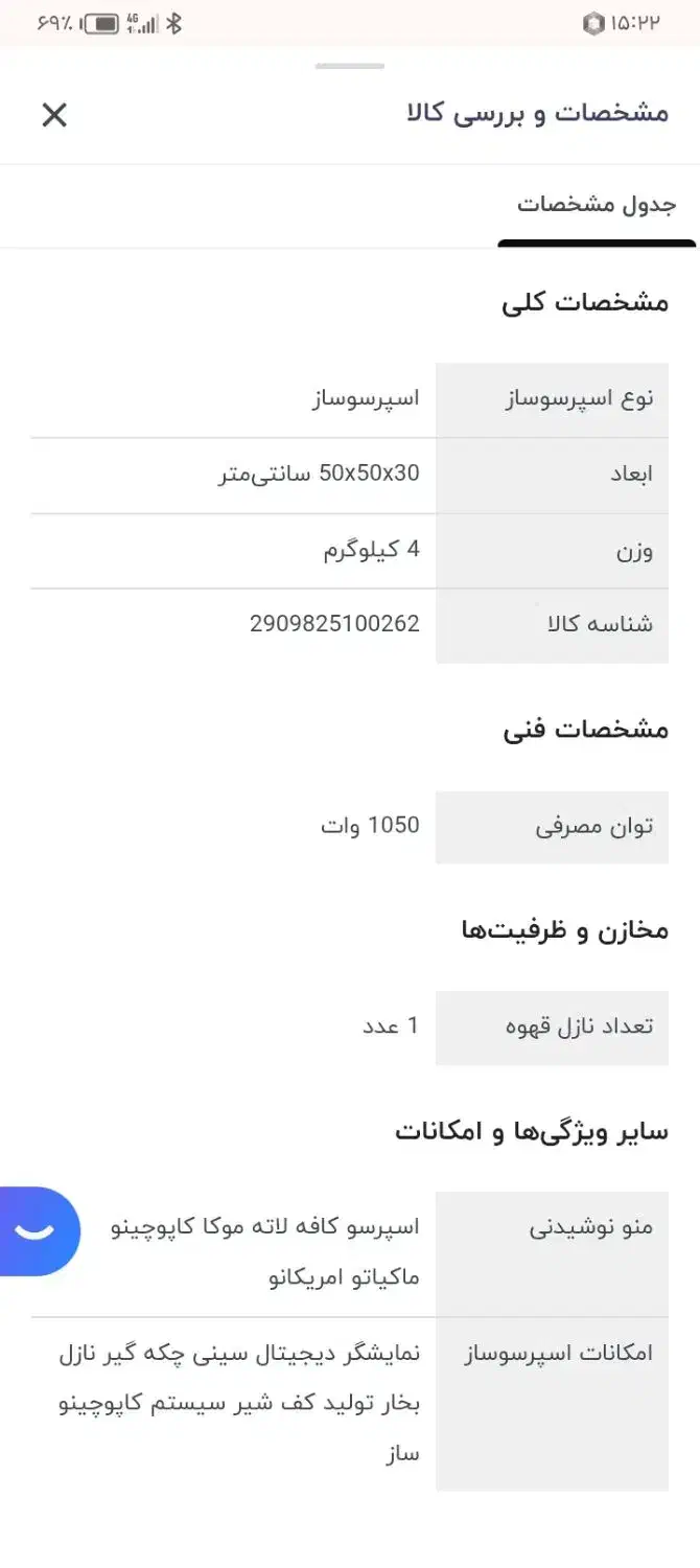 اسپر سو ساز|سماور، چای‌ساز، قهوه‌ساز|شاهین دژ, |دیوار