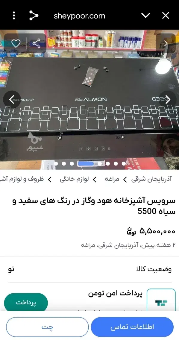 هود آشپزخانه لمسی ALMON|هود|اهر, |دیوار