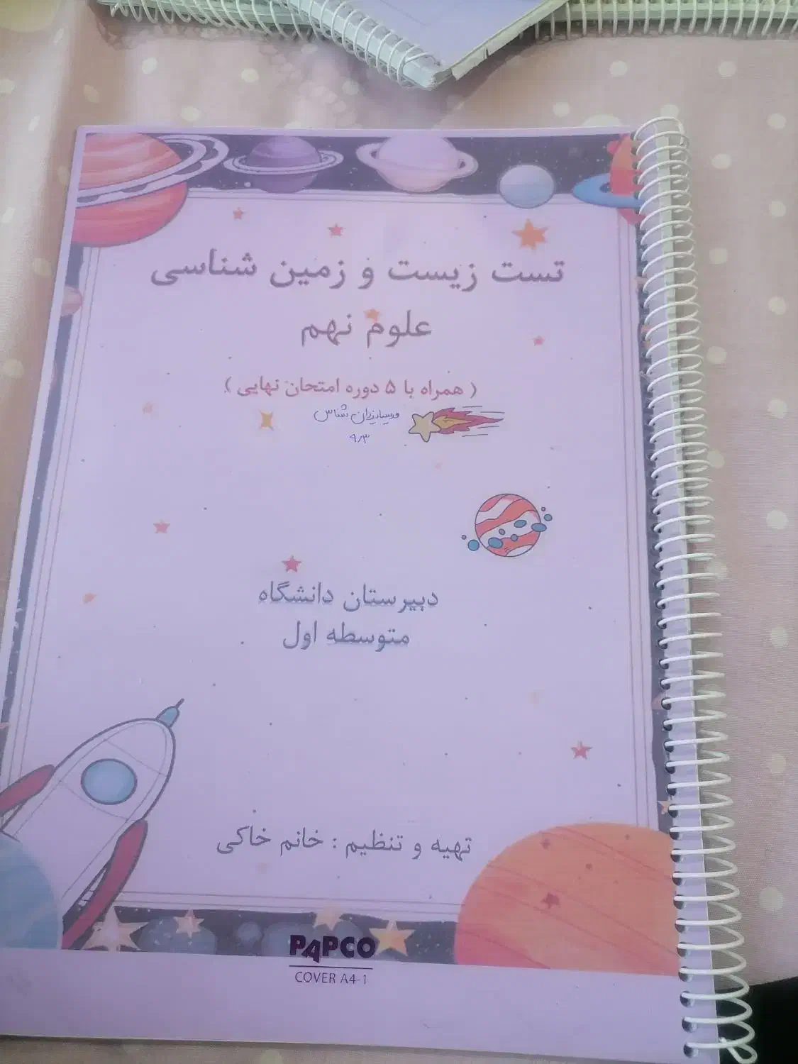 کتابهای تست سال نهم متوسطه اول|کتاب و مجله آموزشی|شیراز, دروازه قران|دیوار