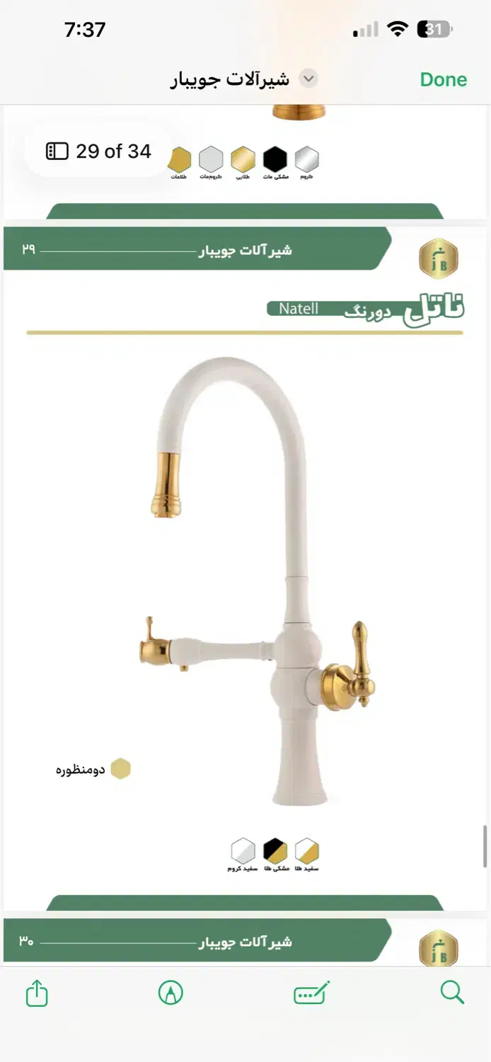 شیرآلات اهرمی شیرآلات دومنظوره|لوازم سرویس بهداشتی|خاوران, |دیوار