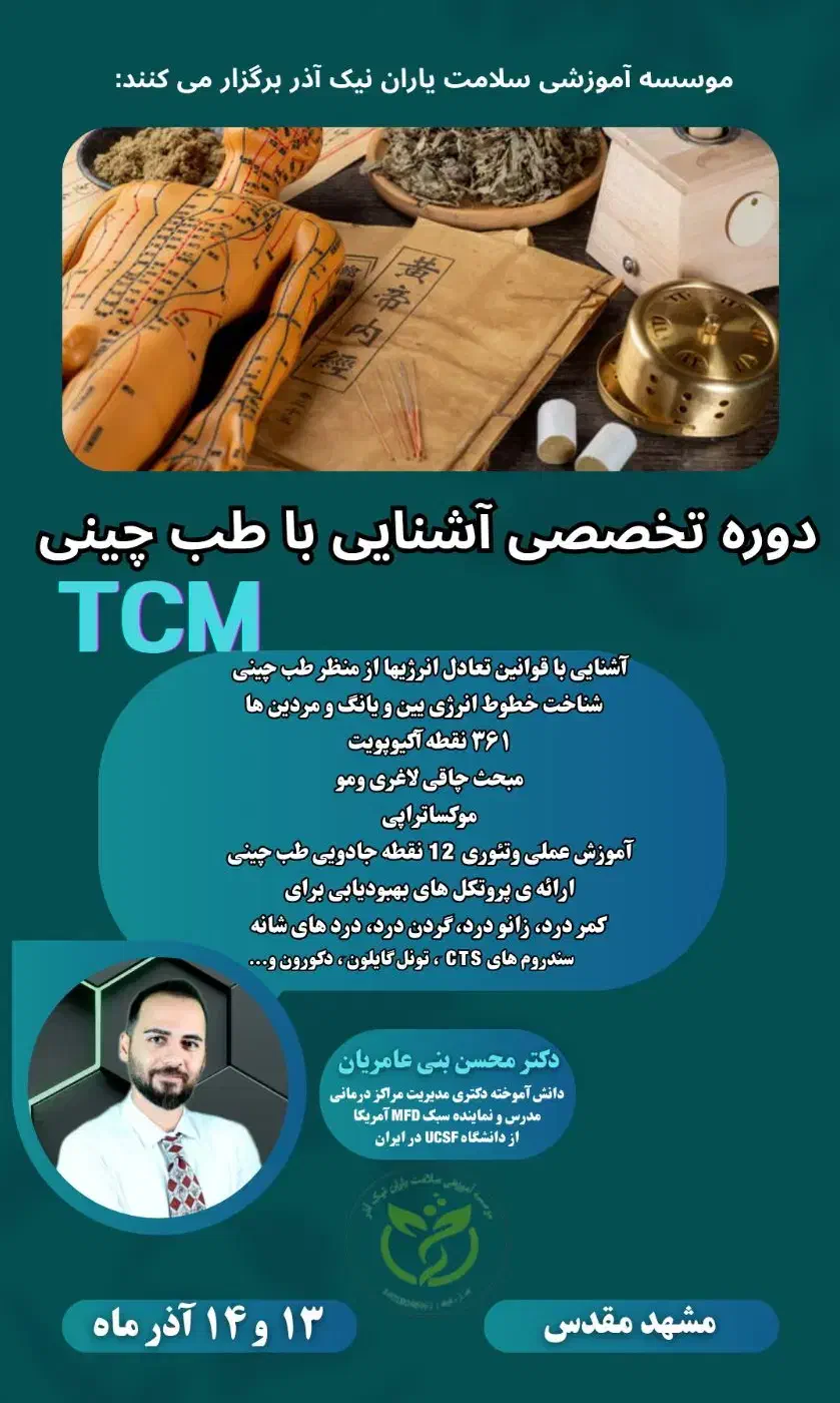 آموزش طب سوزنی وآموزش تزریقات و حجامت|خدمات آموزشی|مشهد, ده دی|دیوار