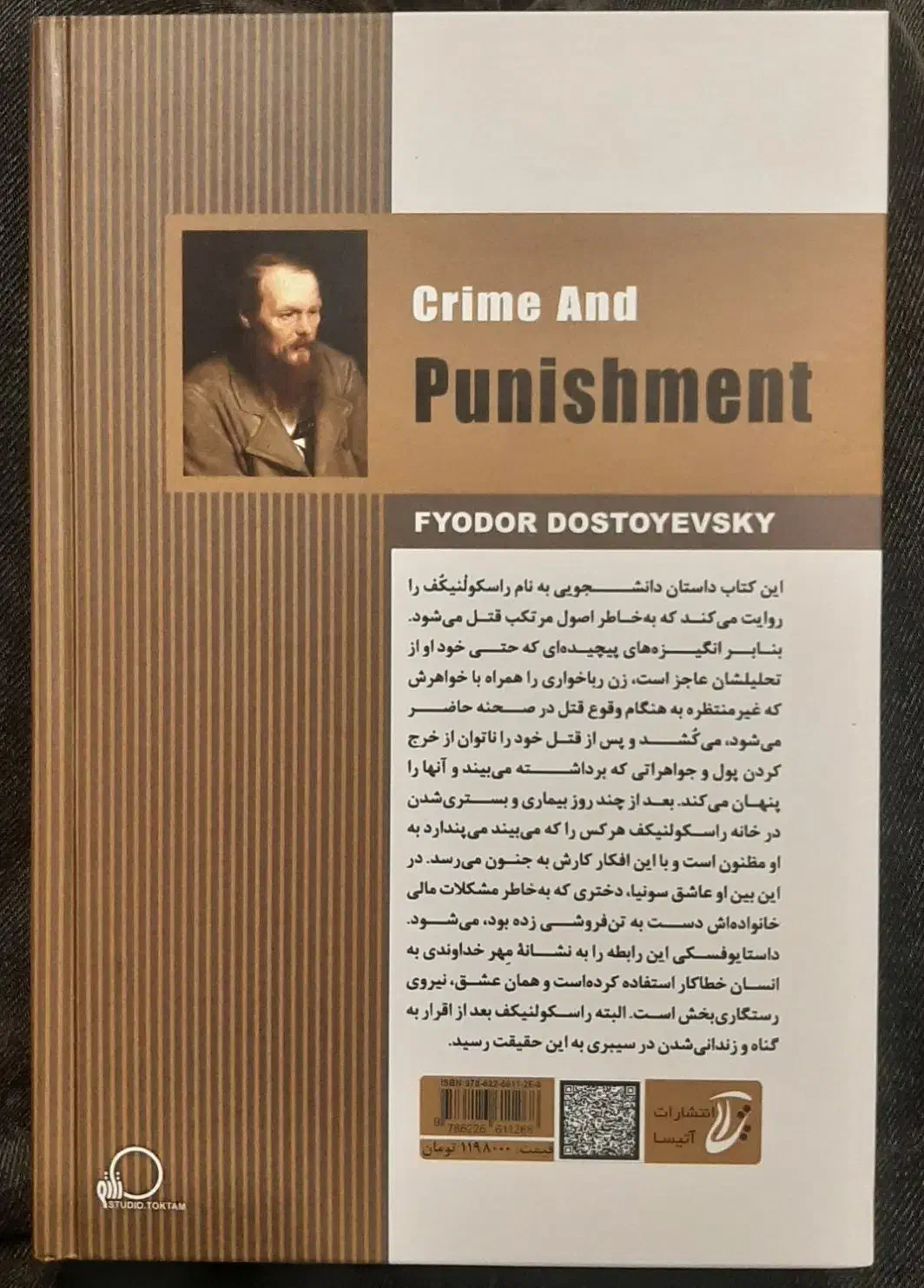 کتاب جنایات و مکافات از فئودور داستایوفسکی|کتاب و مجله ادبی|مشهد, الهیه|دیوار
