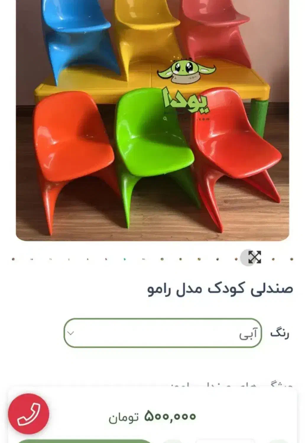 دو عدد صندلی محکم کودک مدل رامو|تخت و صندلی بچه|رباط‌کریم, رباط‌کریم|دیوار