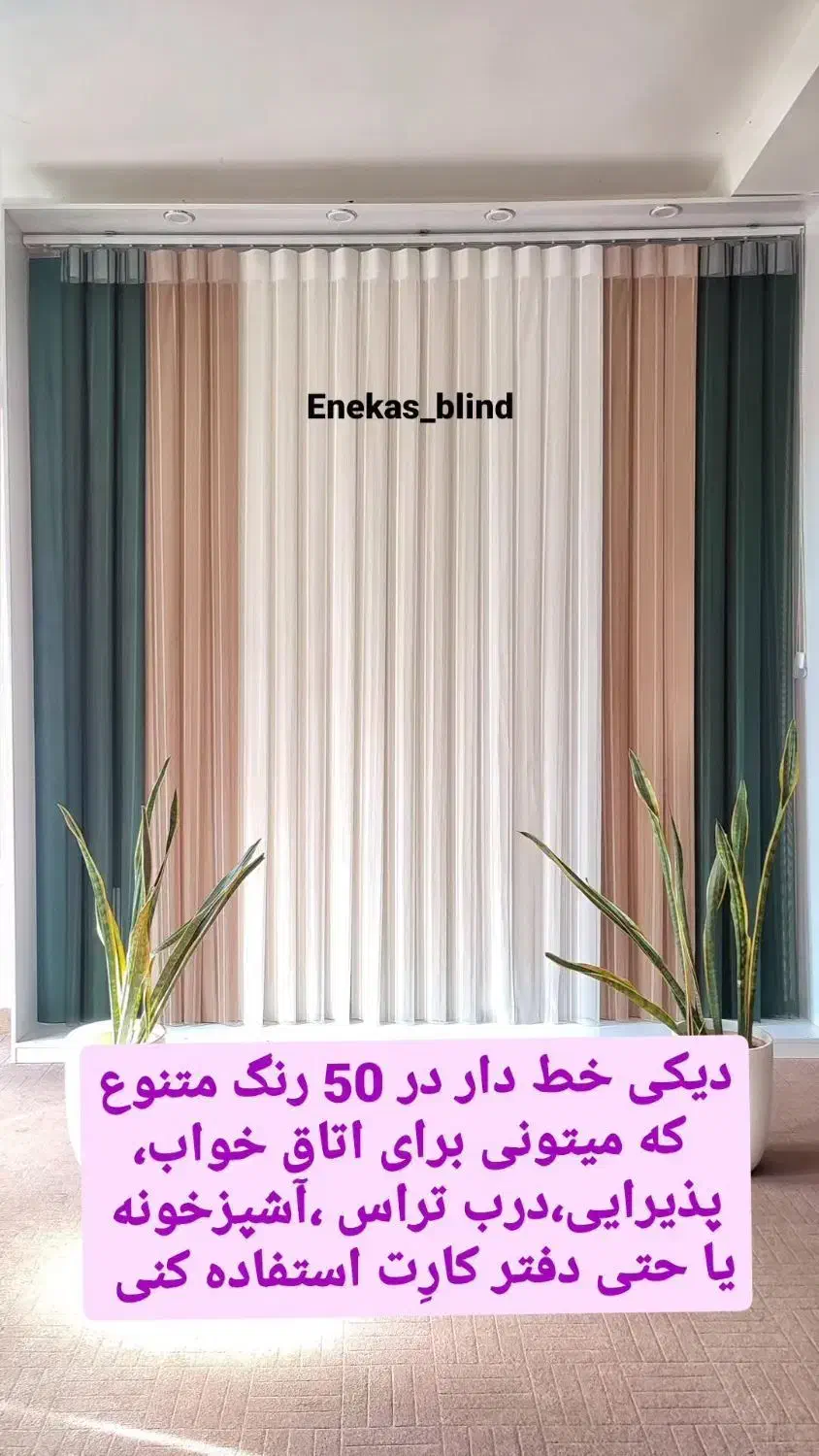 حراج واقعی پرده و پارچه دیکِی|پرده، رانر، رومیزی|شیراز, شهرک پرواز|دیوار